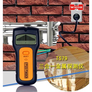【玩具貓窩】出清 金屬探測器 TS79三合一牆體探測儀 送電池 裝修多功能木材柱電壓密度探測