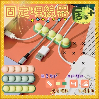 [G++⭐臺灣出貨] 集線器 桌面收納 整線器 充電線收納 固線器 理線器 數據線收納 北歐風 固定理線器 矽膠 繞線器