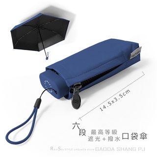 RainSky-六折式口袋傘 /遮光+撥水雙效/抗UV傘超短傘黑膠傘雨傘洋傘折疊傘陽傘防曬傘非反向傘