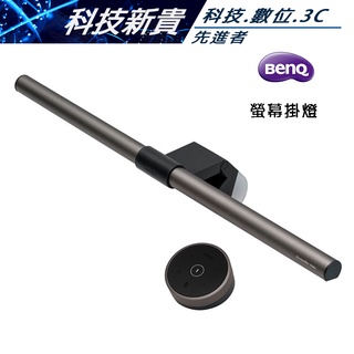 BenQ 明基 ScreenBar Halo 螢幕智能掛燈 無線旋鈕版 自動補光【科技新貴】