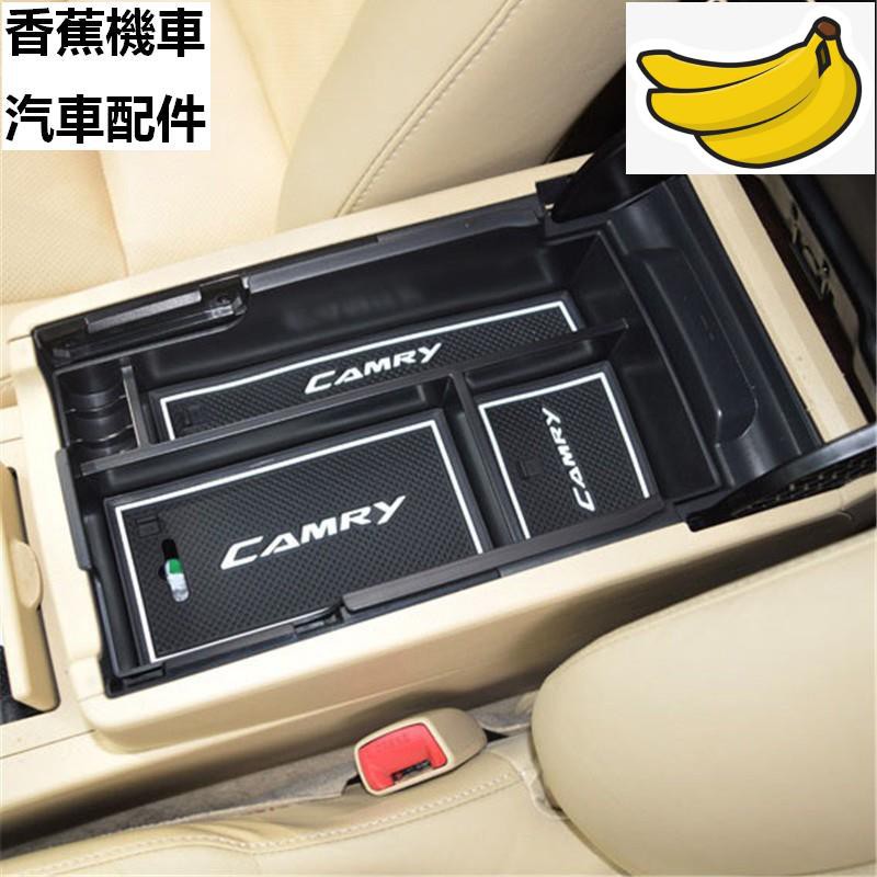 【香蕉機車汽車配件】適用於 豐田 TOYOTA NE CAMRY 7代 7.5代 中央扶手 置物盒 儲物盒 收