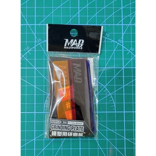 【爪哇魯多】 模型工具 MAD 打磨板 研磨板 3入 內附番數辨識貼紙 研磨 打磨 修飾湯口 需搭配砂紙使用