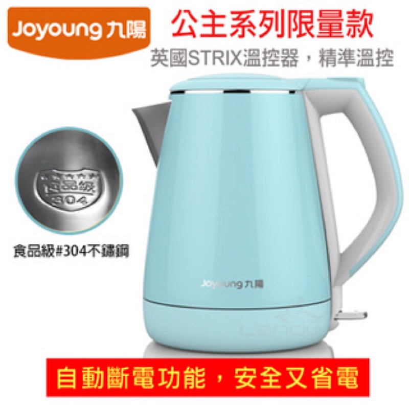 全新【轉賣】九陽Joyoung 公主系列不銹鋼快煮壺K15-F023M(藍）