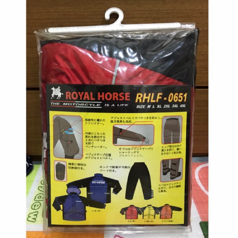 【銅板shopping 】皇馬 ROYAL HORSE  兩件式 雨衣 RHLF-0651