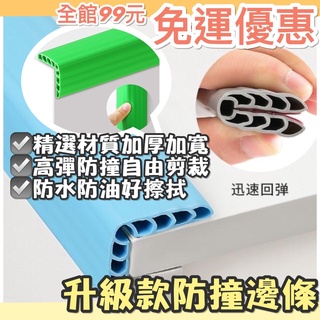 [快速出貨] 防撞條 L型加厚防撞條 U型 多功能 L型 加厚泡棉防撞邊條 兒童防撞護條 雙面膠