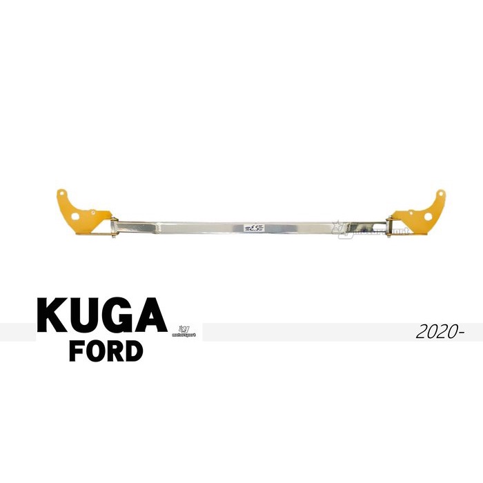 》傑暘國際車身部品《 全新 福特 FORD KUGA 2020 2021 E.SPRING 鋁合金引擎室拉桿 引擎上拉桿