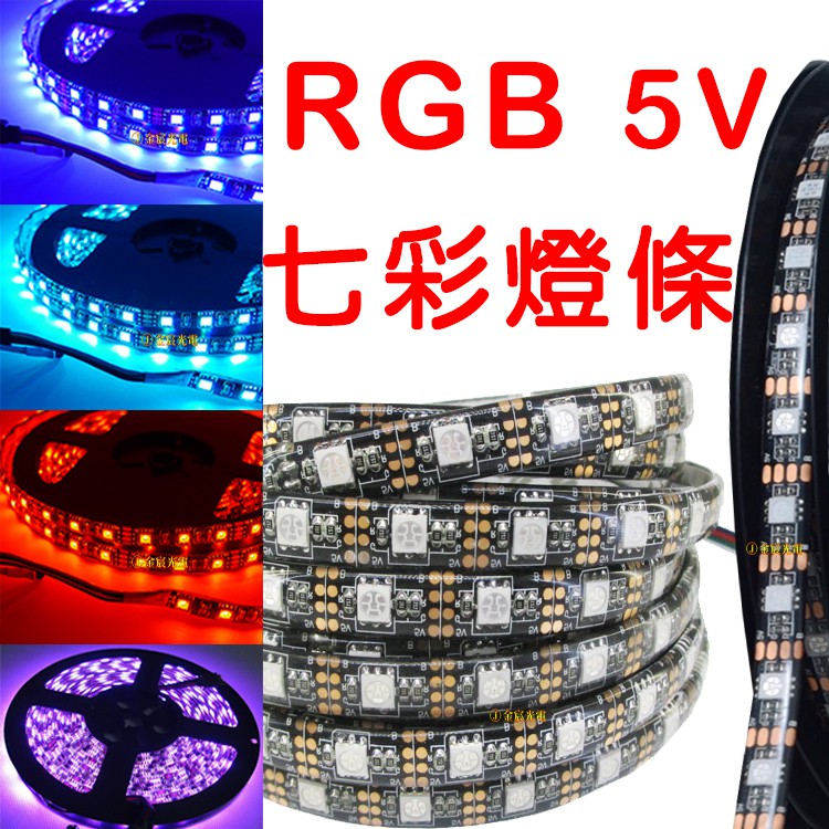 『仟尚電商』五米 300晶 RGB 5V 七彩 5米 5050 LED 燈條 幻彩 防水 滴膠 氣氛燈 USB 背景燈