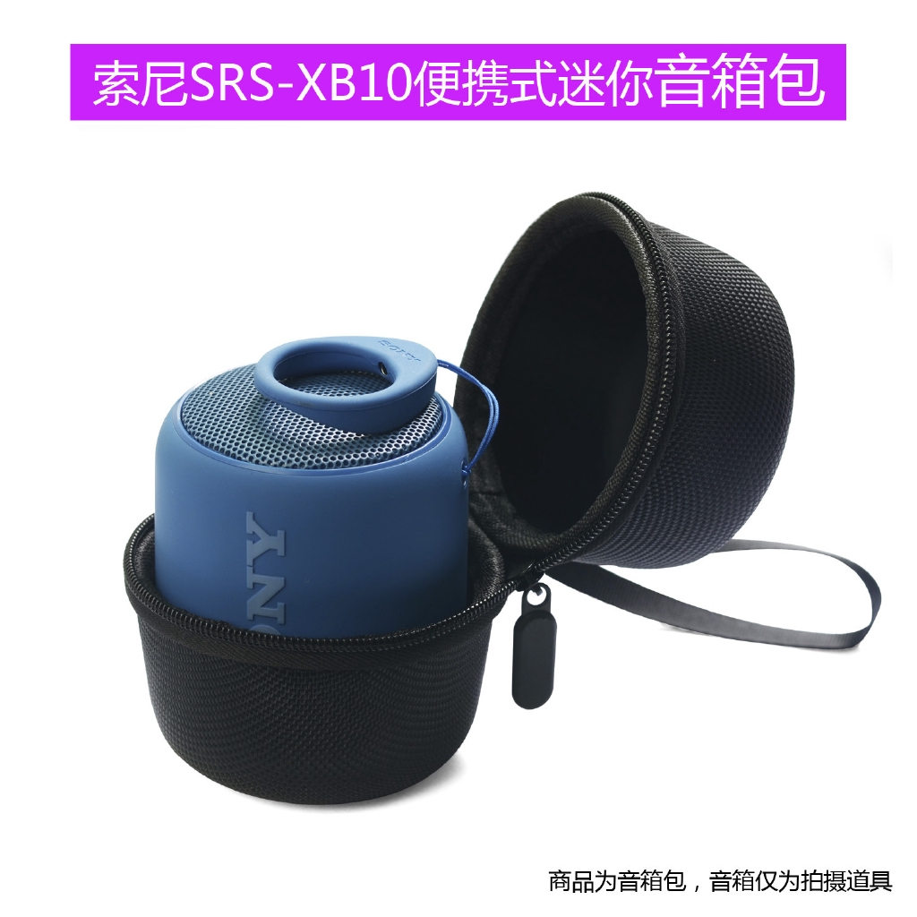 適用於SONY索尼 SRS- XB10迷你喇叭包 便攜保護包 尼龍保護盒