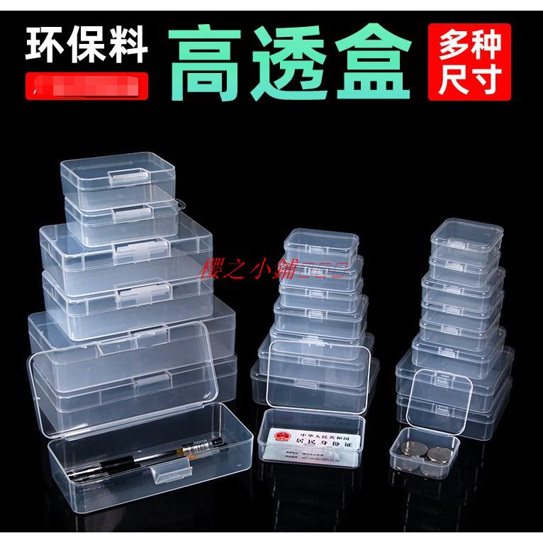 PP收納盒儲物盒子小螺絲配件電子零件盒樣品盒塑膠盒透明樣品盒·櫻之小鋪🎈🎈🎈