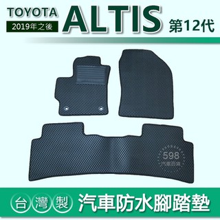 台灣製【汽車防水腳踏墊】TOYOTA ALTIS 12代 車用腳踏墊 汽車腳踏墊 防水腳踏墊 ltis 後廂墊