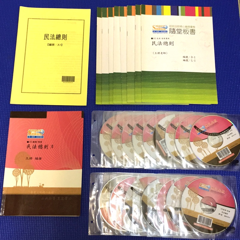 2013/102 ［人事行政］王將-民法總則 DVD函授-超級函授 無使用期限