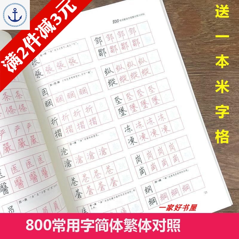 正體字簡化字對照字帖800常用漢字繁簡楷書鋼筆入門練習成人練字 蝦皮購物