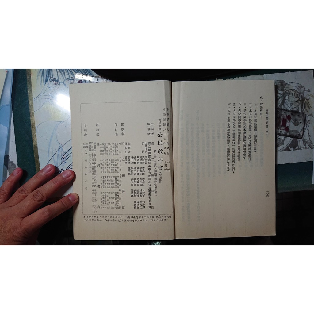 舊課本 國立編譯館 高級中學公民1 4冊 民國86年前後 蝦皮購物