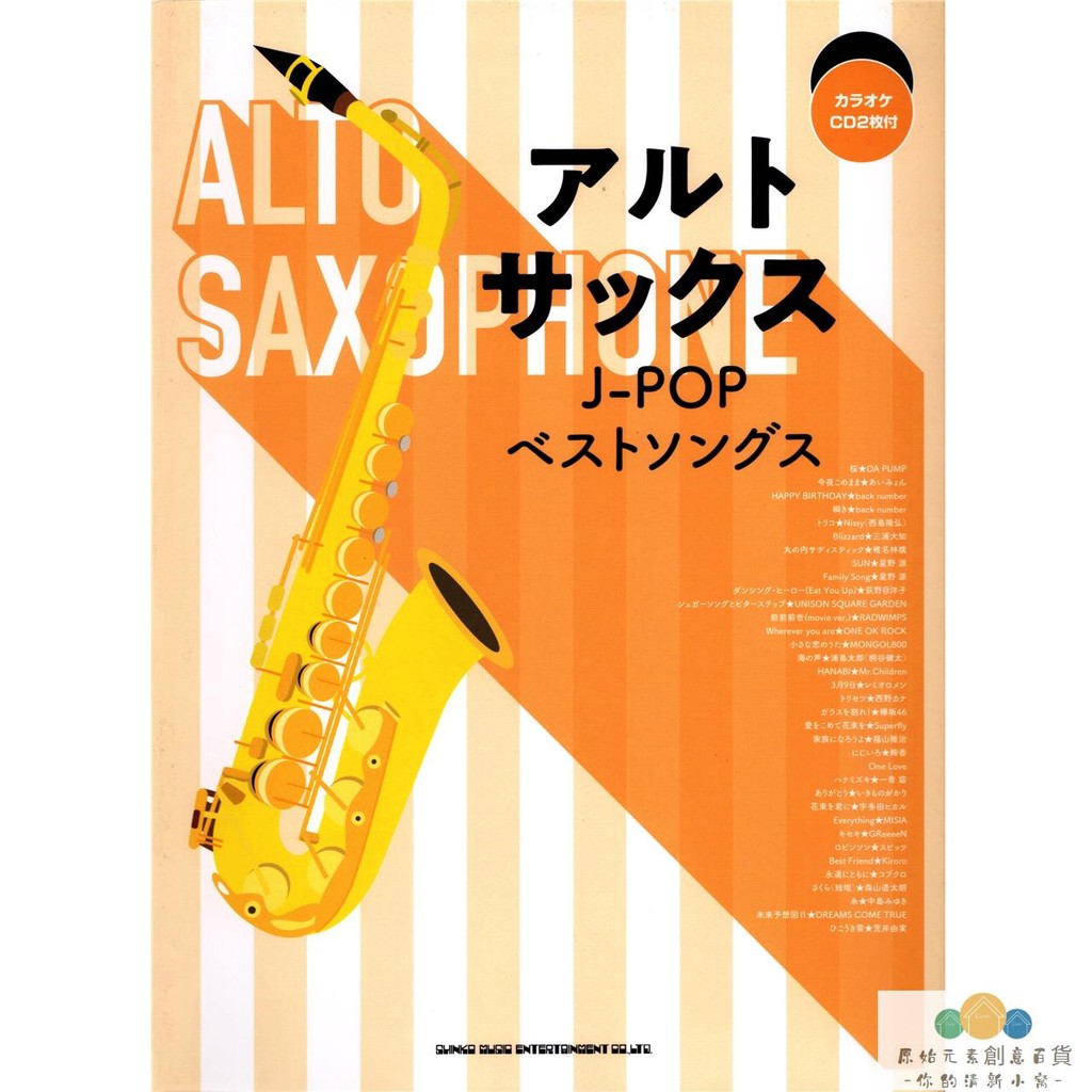 薩克斯樂譜伴奏薩克斯流行音樂曲集定番曲j Pop附2cdpnzunmvze3 蝦皮購物