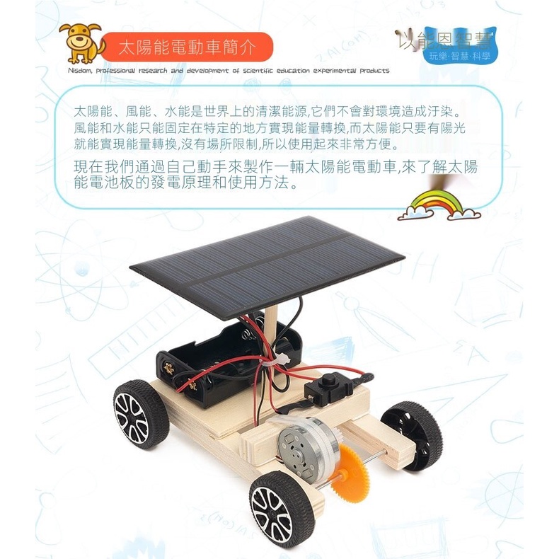 Diy 太陽能車 那裏買最便宜與商品比價 21年11月 飛比價格