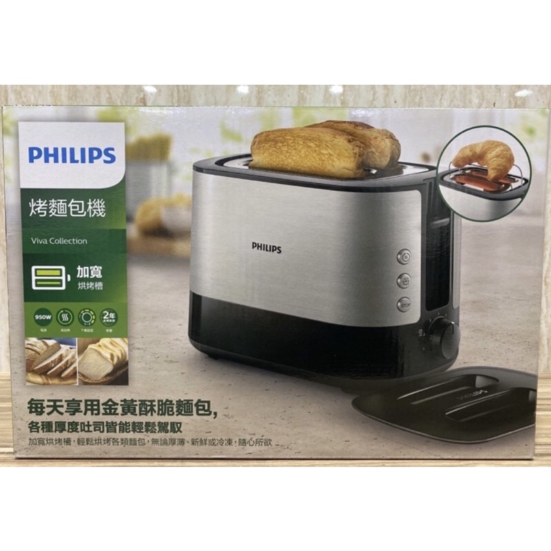 Philips飛利浦烤麵包機（全新品）