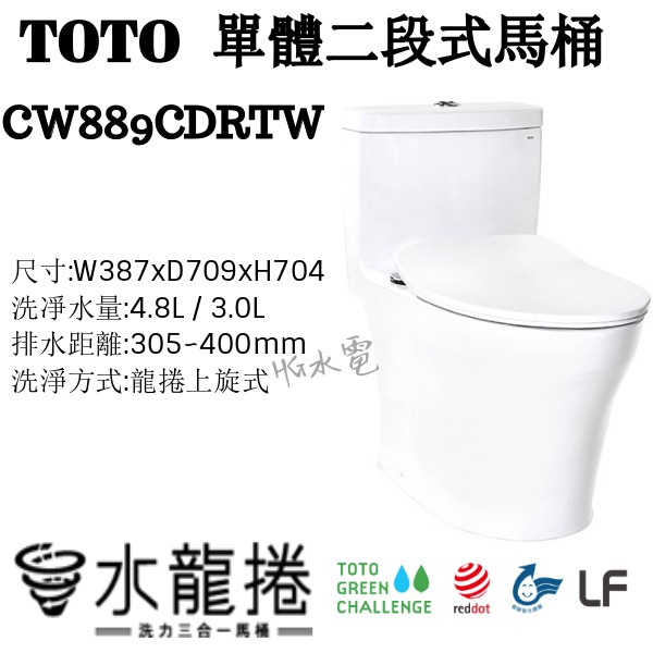 🔸HG水電🔸TOTO 水龍捲馬桶CW889CDRTW 單體式馬桶 免運