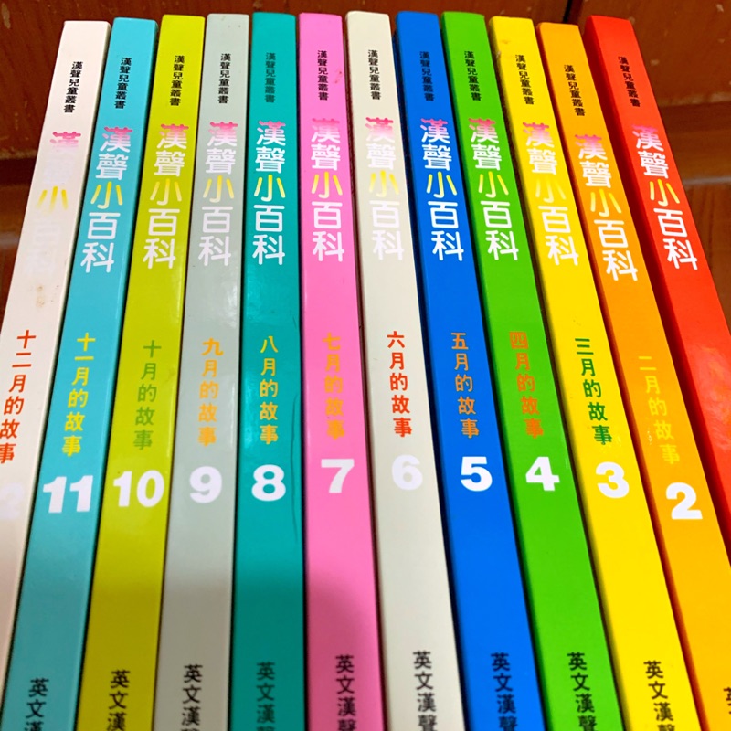 全套漢聲小百科 書況極佳 蝦皮購物