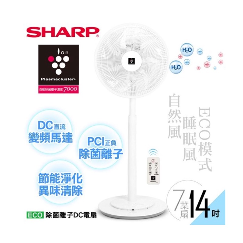 【SHARP 夏普】14吋/16吋旗艦型。自動除菌離子DC變頻立扇PJ-H14PGA/PJ-H16PGA