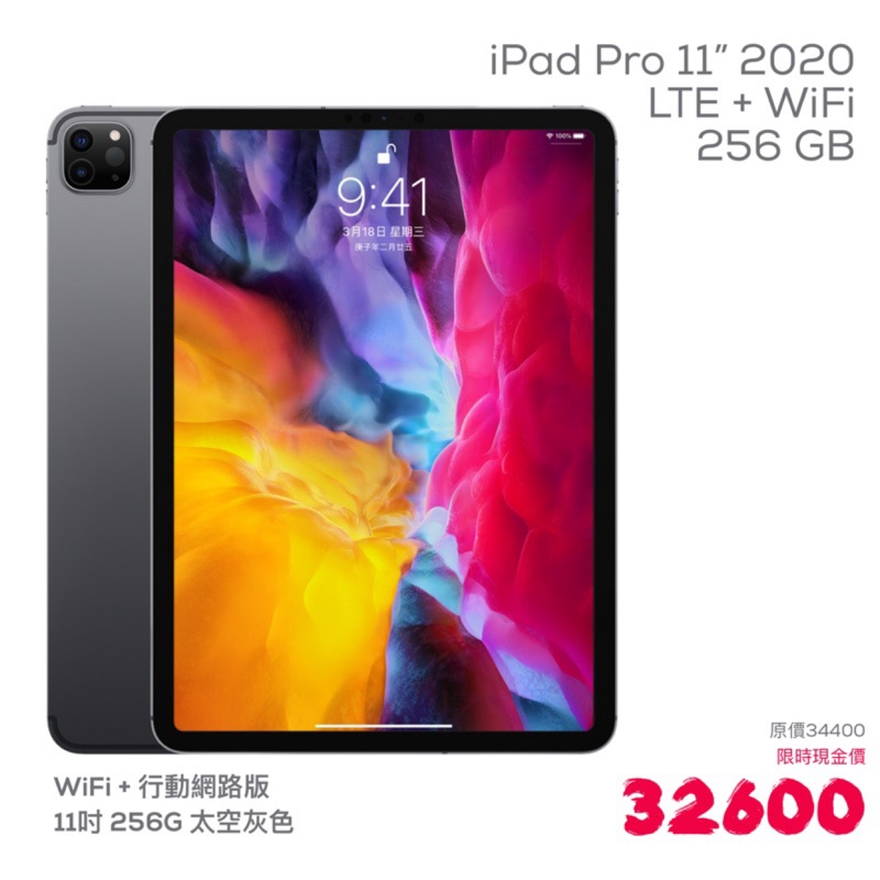 iPad Pro 11吋 256G LTE + WiFi 太空灰 2020版 MXE42TA/A