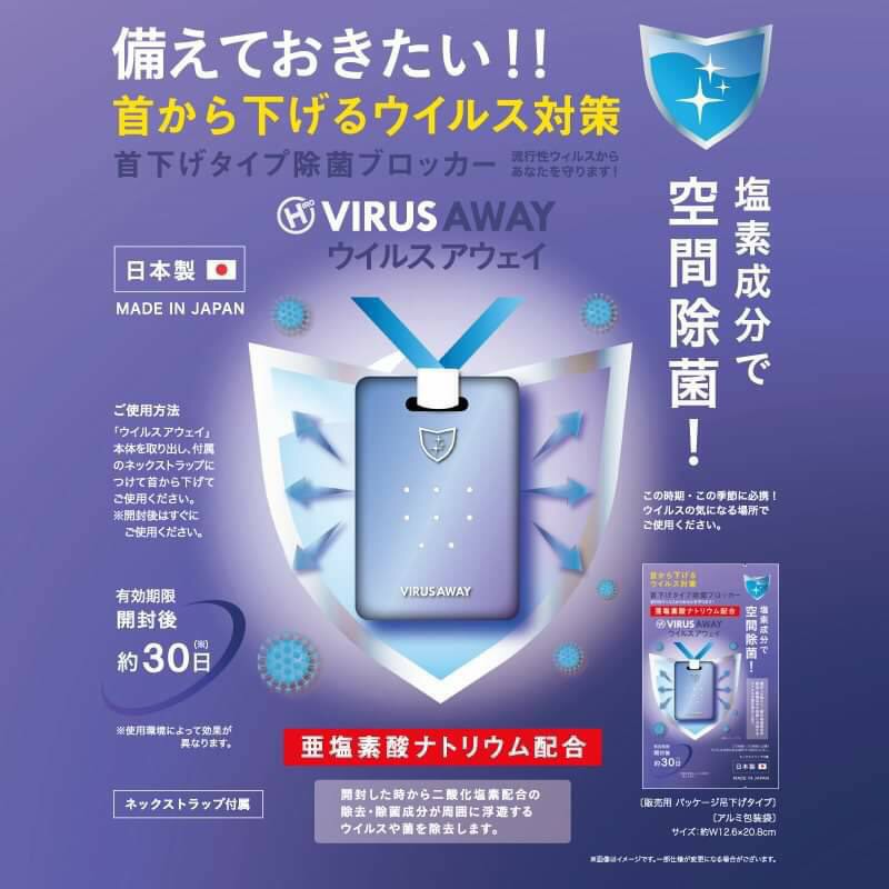 現貨 特價 日本製 2代 Virus Away 頸掛式空間除菌卡 隨身卡 30日空氣除菌 防疫必備 猴吉本舖