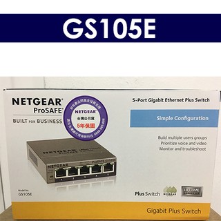 【全新公司貨,含稅】 NETGEAR GS105E - ProSafe Plus 簡易網管 5埠 Gigabit 交換器