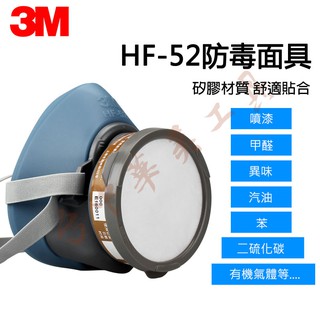 正品 3M HF-52 (3M 3200 升級款) 防毒面具套裝四件組 濾毒 過濾粉塵 有機溶劑 防毒面罩 HF52