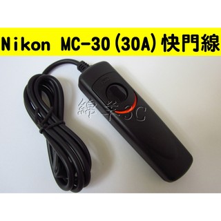 Nikon MC-30(MC-30A) 相機電子快門線 Z8 Z9 D850 D810 D810A D800 D800E