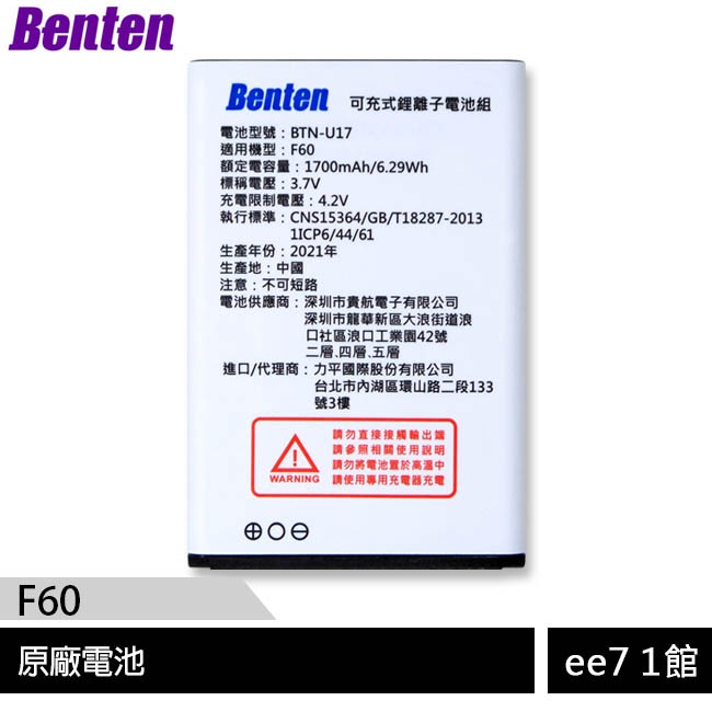 BENTEN F60/F62/F65/F68/F70/F72/F72+摺疊手機—原廠吊卡電池 [ee7-1]