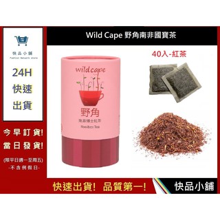 Wild Cape野角南非國寶茶【快品小舖】南非博士茶-紅茶40入 無咖啡因茶 孕婦 老人 小孩 皆可飲用