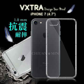 威力家 VXTRA iPhone 7/iPhone 8 防摔氣墊保護殼 背蓋 保護套 手機殼 空壓殼 i7 i8