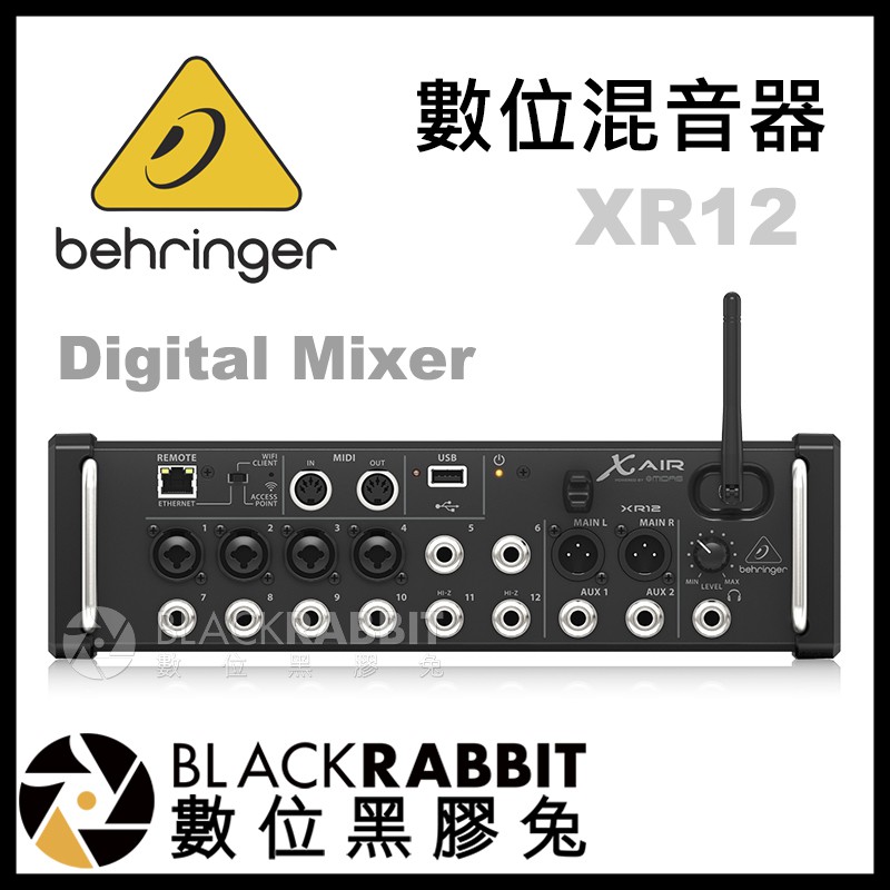【 Behringer X AIR XR12 數位 混音器 】 12 輸入 混音機 電腦 平板 控制 數位黑膠兔