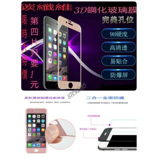 Iphone7/Plus IPhone6/6s/ Plus 滿版 碳纖維3D曲面 鋼化玻璃膜