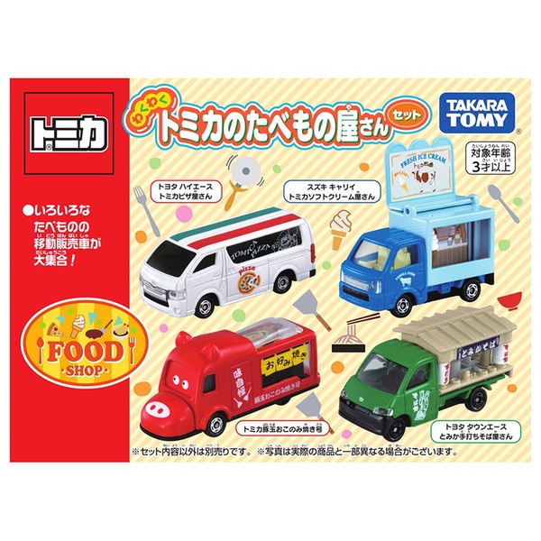 汐止 好記玩具店 TOMY TOMICA 汽車組 食物餐車車組 TM17651 新品