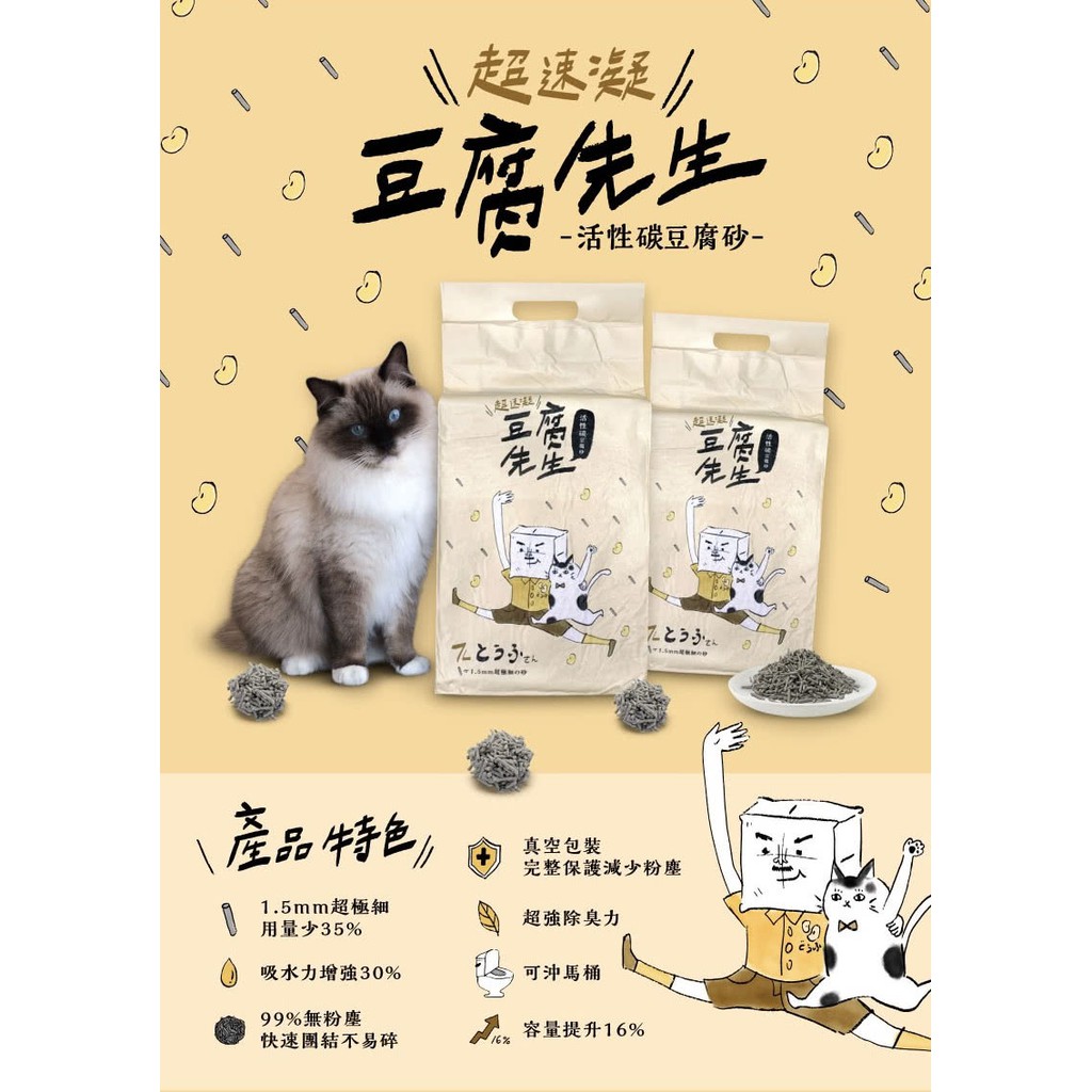 豆腐先生 貓砂 6包 7l 豆腐先生活性碳豆腐砂可沖馬桶凝結強高cp 蝦皮購物