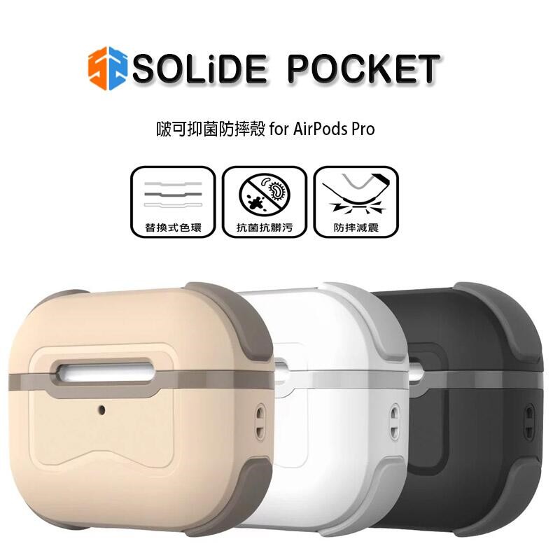 【SOLiDE】維納斯 Pocket 啵可 AirPods Pro Case 抗菌防摔保護