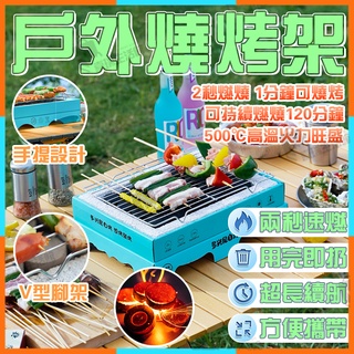 ✨臺灣清倉✨一次性烤爐 紙製環保燒烤爐 環保烤肉架 燒烤爐 便攜式烤肉架 烤肉神器 無煙烤肉爐 拋棄式烤爐 中秋烤肉爐