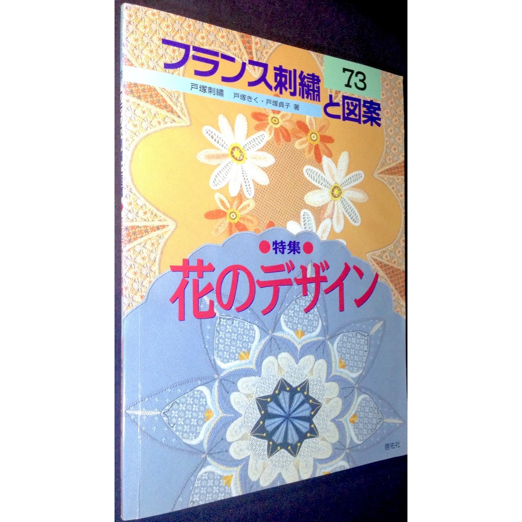 花のデザイン特集 フランス刺繍と図案 蝦皮購物