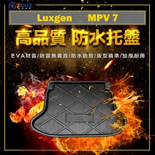 【一吉】納智捷Luxgen mpv7防水托盤/EVA材質/工廠直營/mpv7後車廂墊 後箱墊 車箱墊 行李墊 置物墊