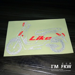 反光屋FKW LIKE125 機車車型反光貼紙 KYMCO 光陽機車 高亮度反光防水耐曬 獨家設計販售 車身裝飾貼