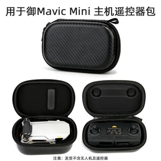 DJI Mavic MINI2 主機包機身收納包 Mavic MINI/SE 手提包遙控器包
