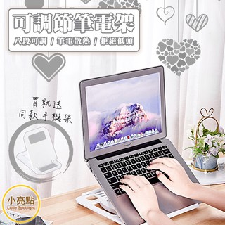 【小亮點】筆電支架(一入) 筆電散熱 八段可調 折疊式電腦架 散熱墊 散熱筆電架 散熱