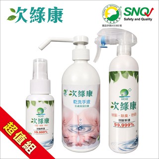 【UP101】 次綠康 次氯酸 清潔液 60mlx1+350mlx1+ 乾洗手 500mlx1 (GH004)