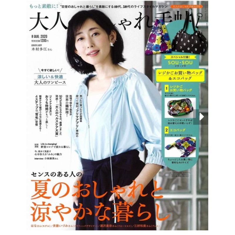 成熟女性自然生活風格服飾造型讀本8月號 大人のおしゃれ手帖 蝦皮購物