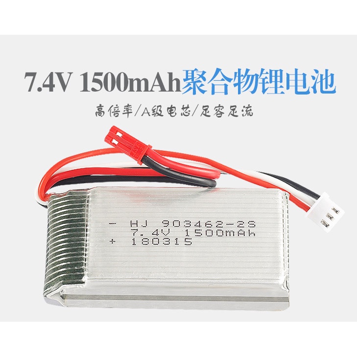 (大樹的家):全新偉力V913原廠方塊鋰電池7.4V 1500mAH 25C JST插頭 903462大特價