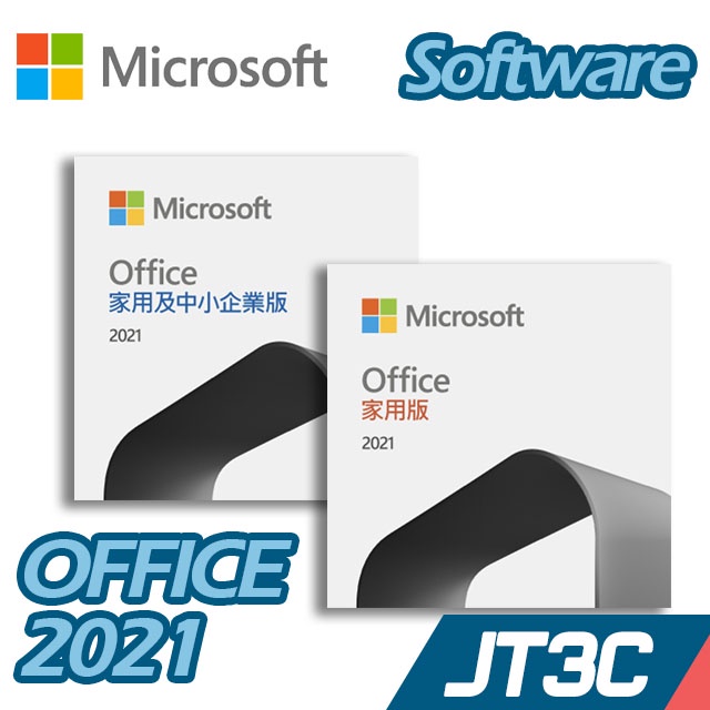 Microsoft 微軟 Office 2021 家用版 、 家用及中小企業版 軟體 盒裝版
