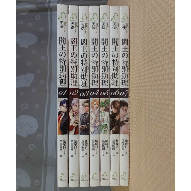 {YouBook你書} 閻王的特別助理 1-7(9完)_紫曜日_天使