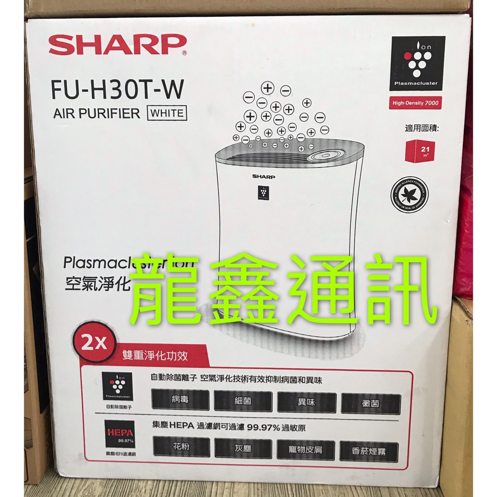 龍鑫通訊 SHARP夏普 空氣清淨寶寶機FU-H30T-W