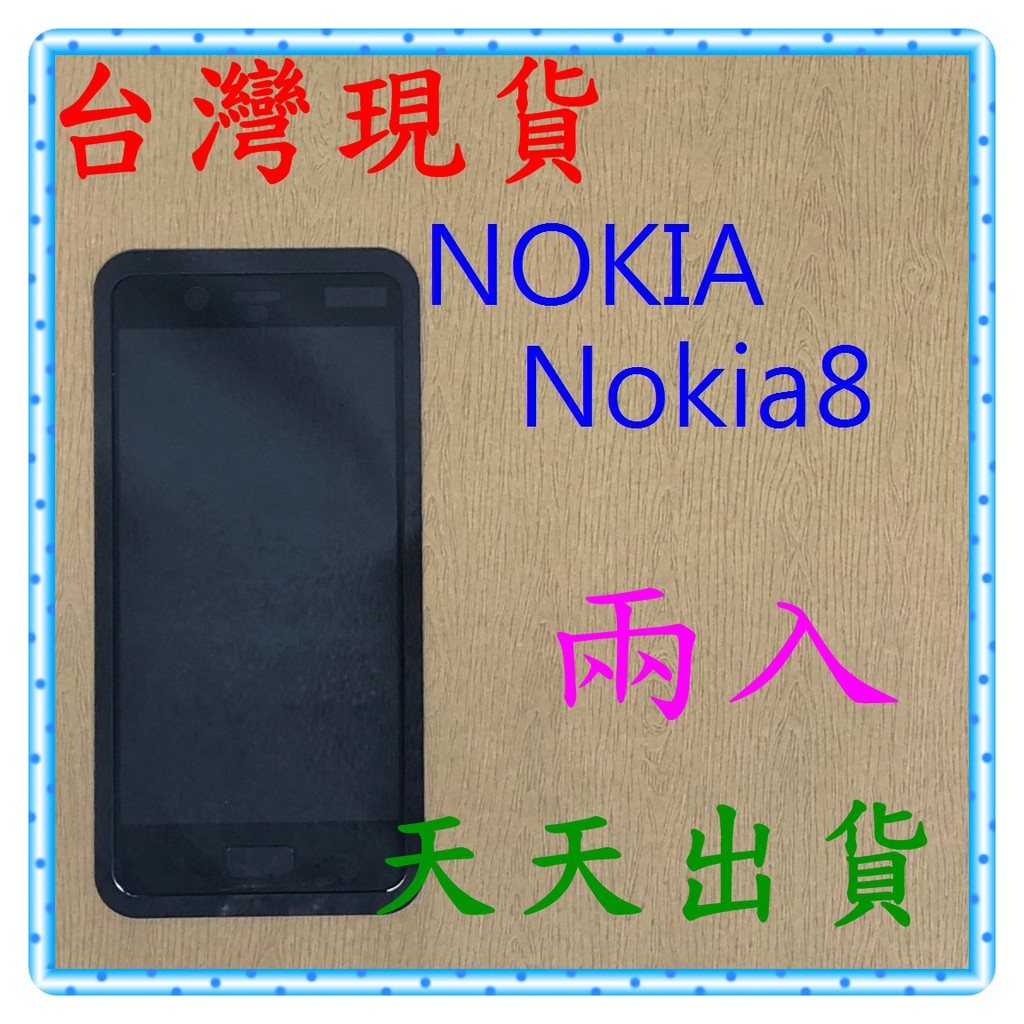 【快速出貨】諾基亞 NOKIA Nokia8 亮面 滿版黑 9H 鋼化 玻璃保貼 保護貼 玻璃貼