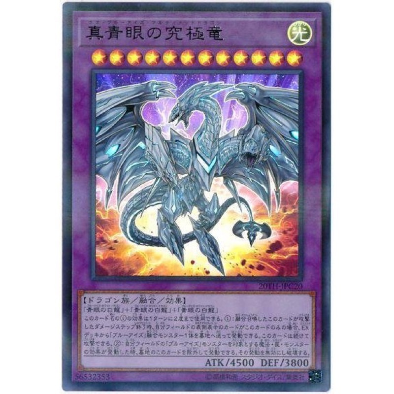 遊戲王真青眼究極龍20th Jpc20 金亮彩鑽 蝦皮購物